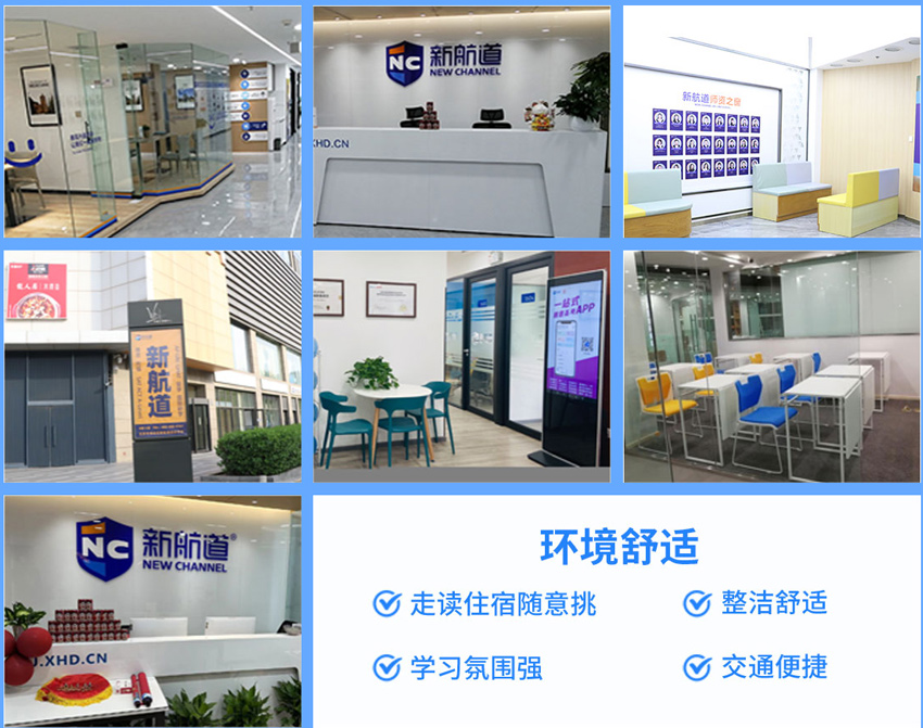 新航道学校环境