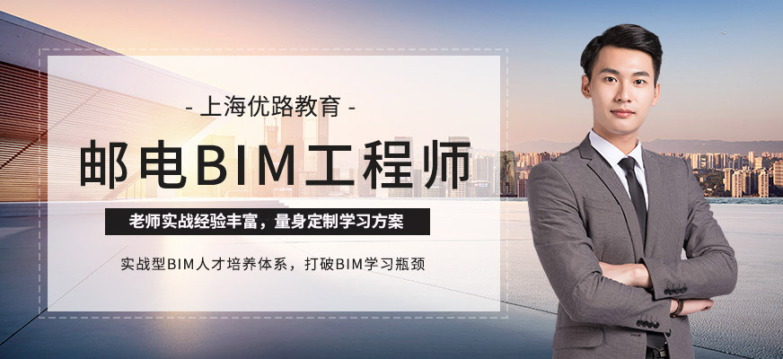 邮电BIM工程师