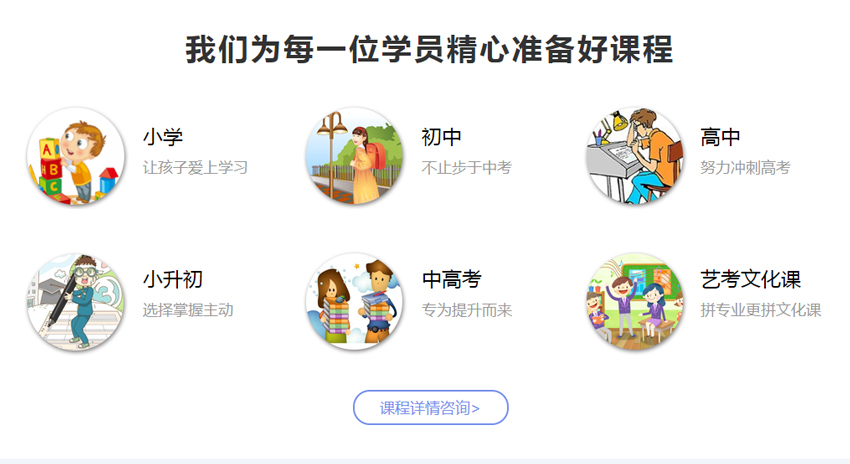 我们为每一位学员精心准备好课程 我们为每一位学员精心准备好课程