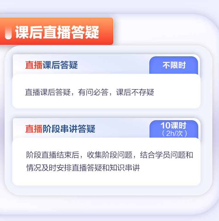 课后直播答疑