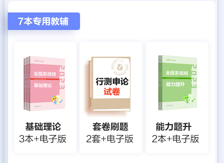 7本专用教辅