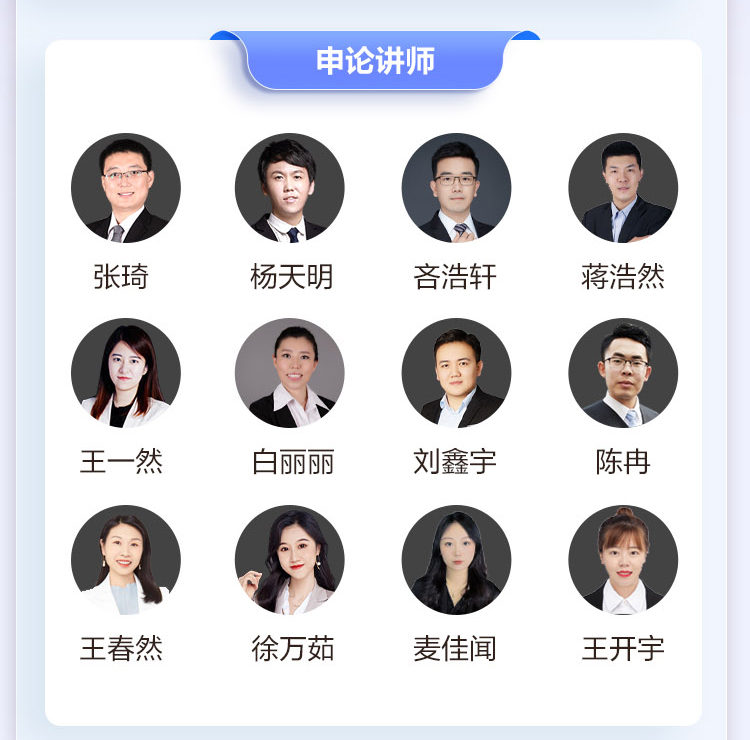 申论讲师