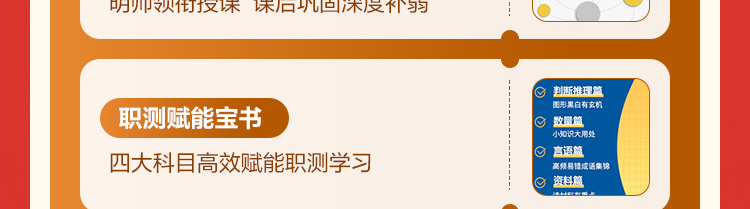 职测赋能宝书
