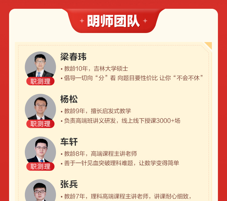 明师团队