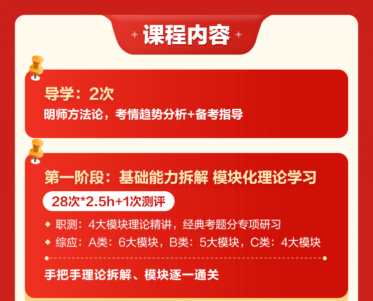 课程内容