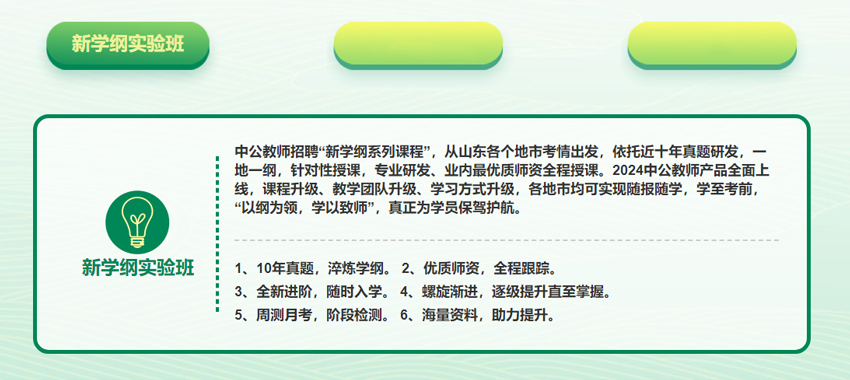 新学纲实验班