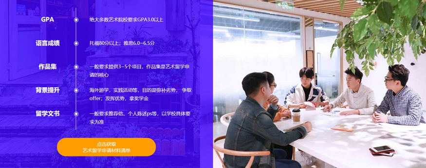 艺术留学解密