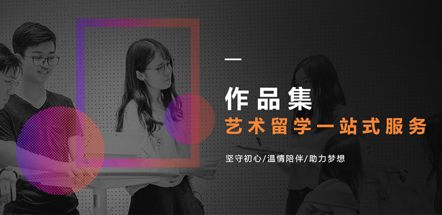 北京作品集培训课程