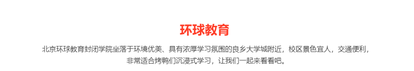 环球雅思