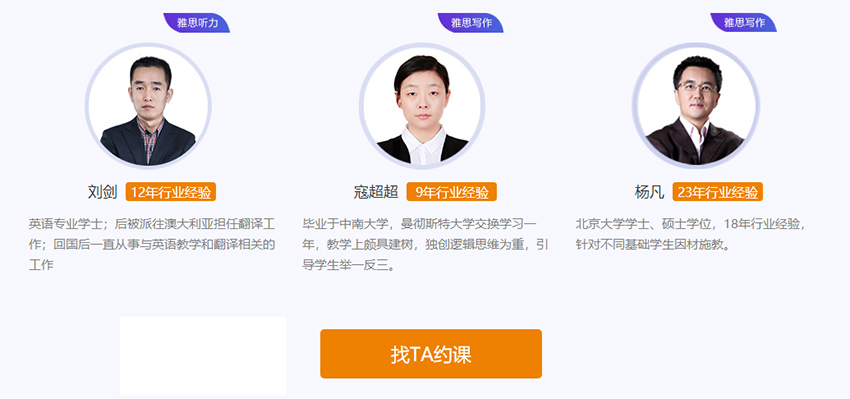 找TA约课