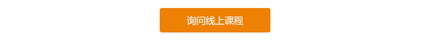 询问线上课程