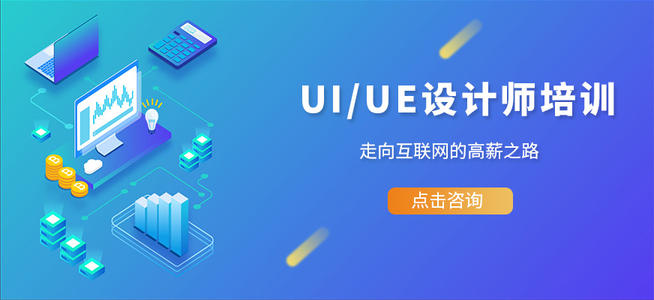 定州UI设计培训学校