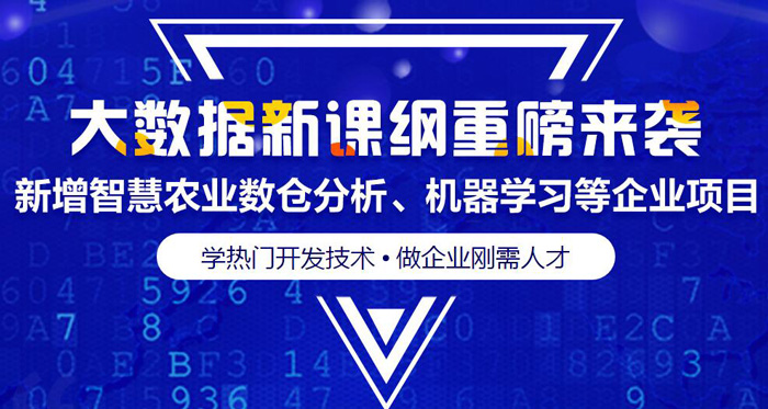 北京优就业大数据培训课程