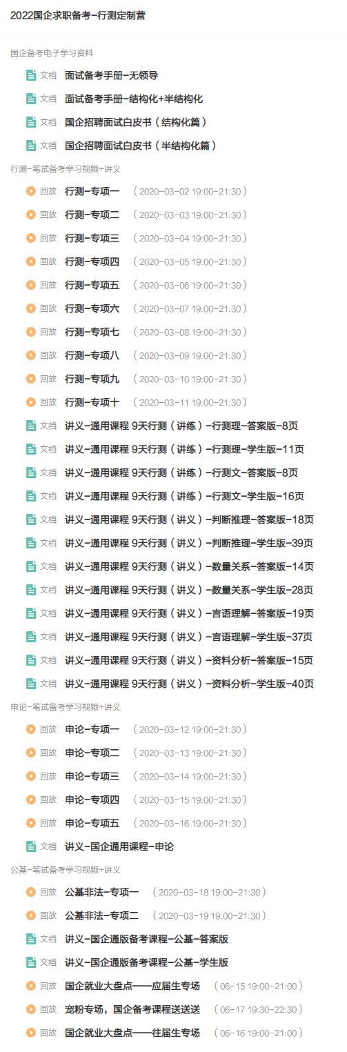 山西OFFCN国企求职定制营课程大纲