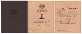 广州瀚达 学院毕业证书