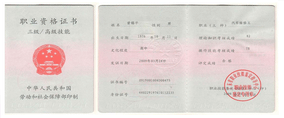 广州瀚达 汽车维修工高级证