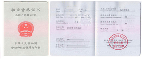 广州瀚达 汽车维修工二级技师证