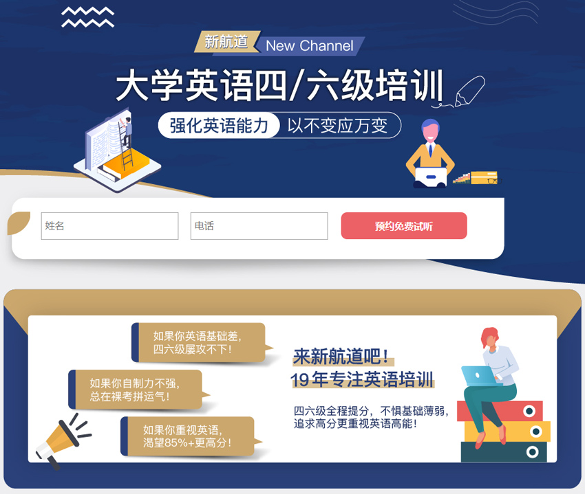 新航道大学四六级英语培训