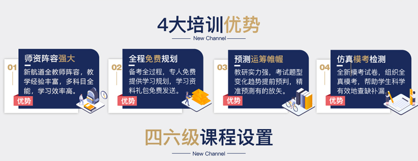 新航道培训优势
