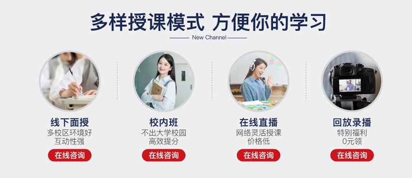 多样授课模式方便你的学习