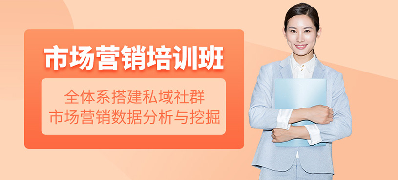 市场营销培训班