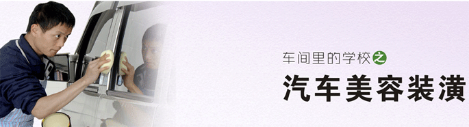 瀚达汽车美容装潢技师班配图