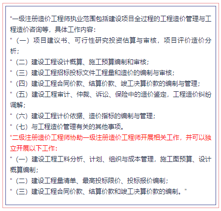 明确二级造价工程师工作内容