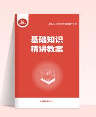 “基础知识精讲教案”