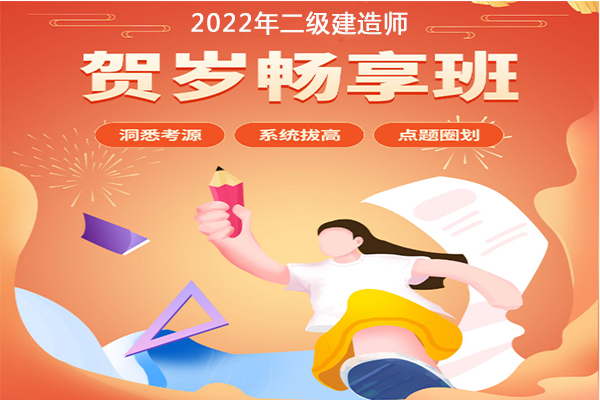 西宁优路二级建造师培训报名中