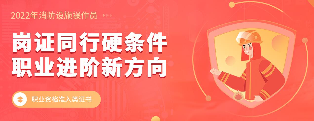 西宁优路教育消防设施操作员（初中高）级培训学校