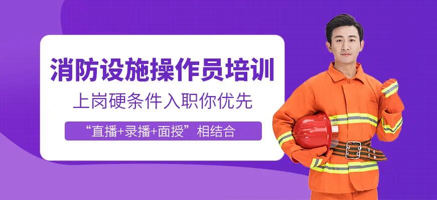 西宁消防中控证精选班