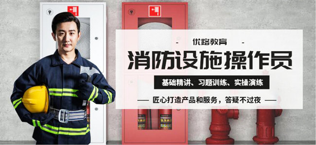 西宁2023消防设施操作员培训
