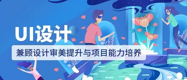 南京UI设计培训班排名