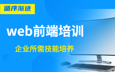 web前端开发培训需要多少钱