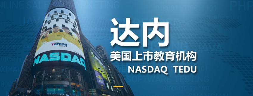 南京达内c++编程培训班