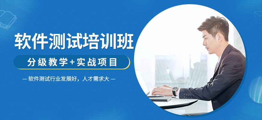 天津达内软件测试培训课程