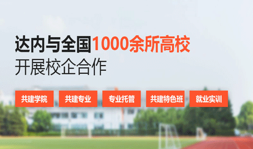西安达内IT