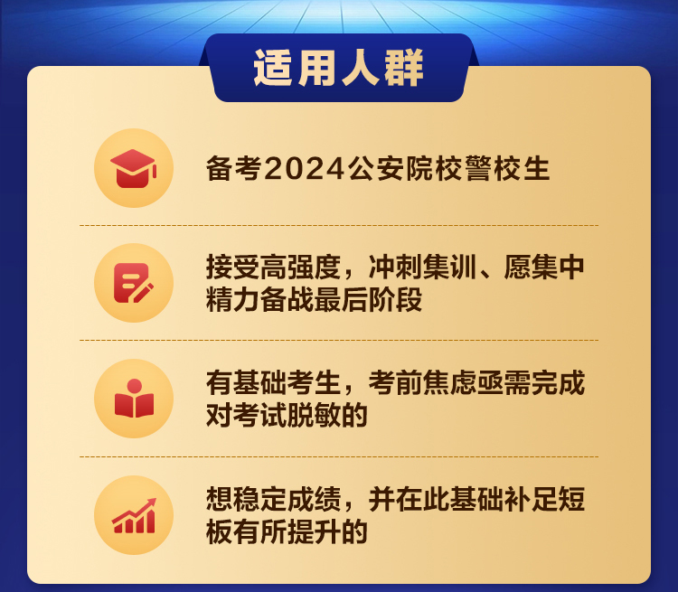 适用人群