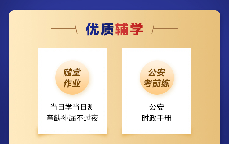 优质辅学