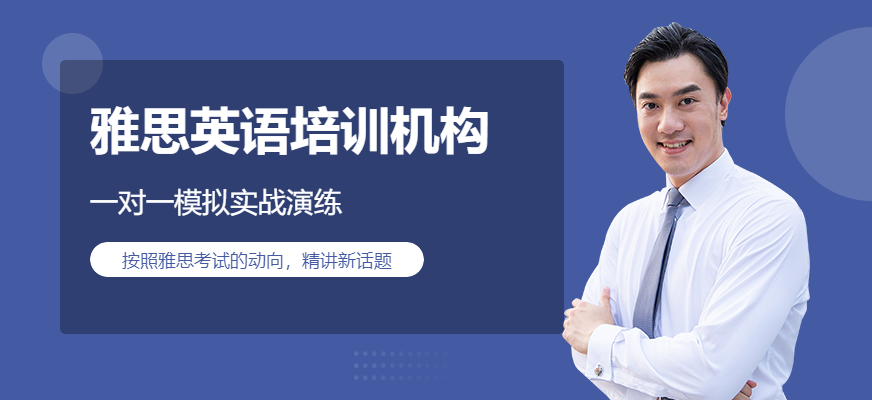 雅思VIP班