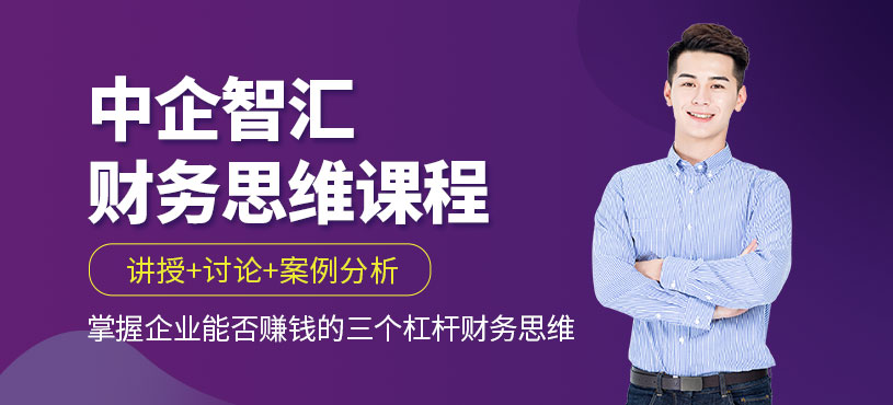 财务管理思维课程
