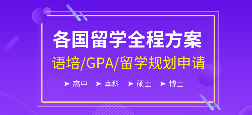 南京新航道培训学校-各国留学全程方案
