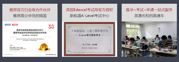 南京新航道培训学校-ALEVEL提升班4