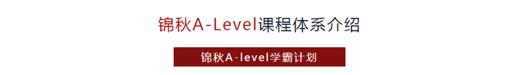 南京新航道培训学校-ALEVEL提升班31