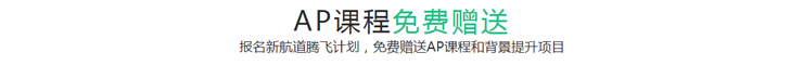 南京新航道培训学校-美国腾飞课程26