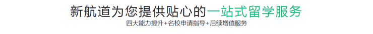 南京新航道培训学校-美国腾飞课程8