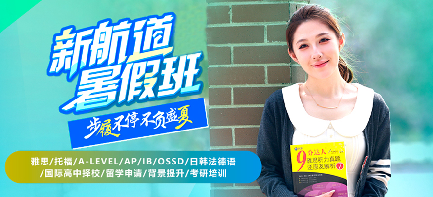 南京雅思全封闭暑期班机构榜首推荐