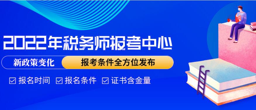 南宁恒企注册税务师培训班