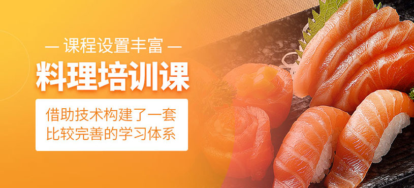 料理培训班