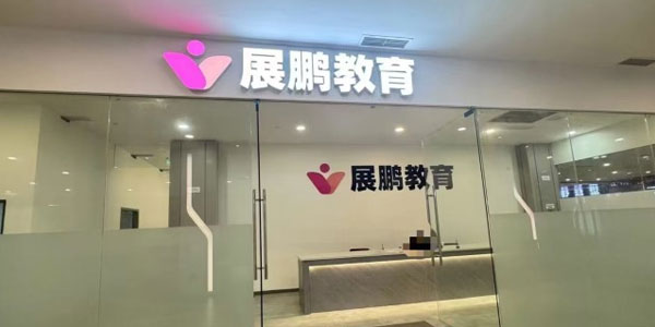 门面